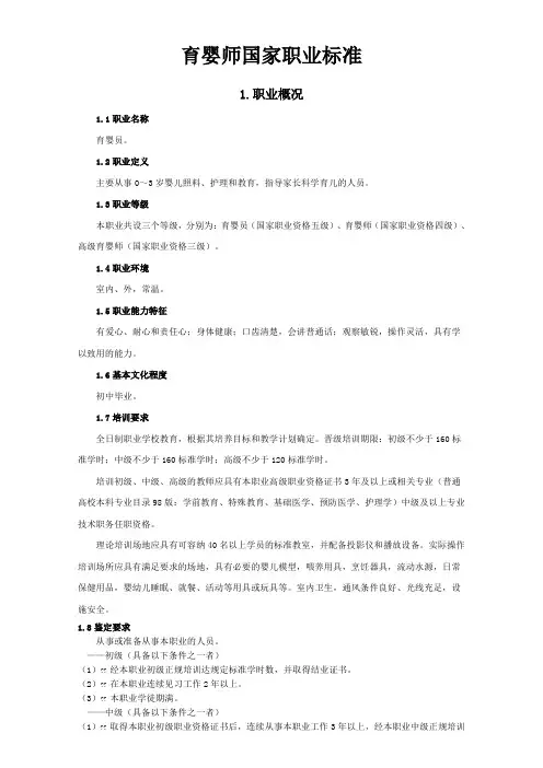 《育婴员》国家职业标准