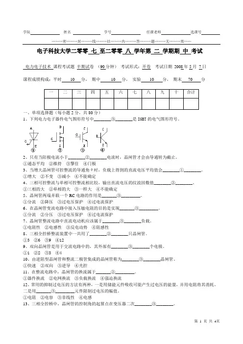 电子科技大学电力电子技术期中