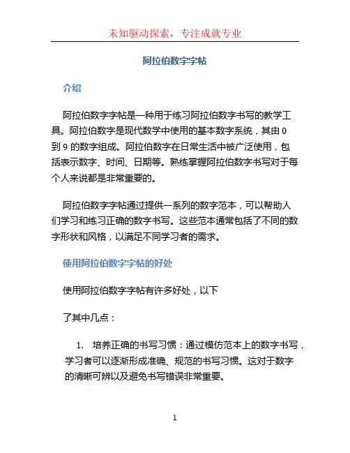 阿拉伯数字字帖