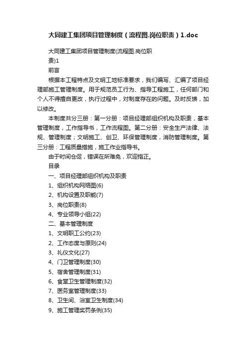 大同建工集团项目管理制度（流程图.岗位职责）1.doc