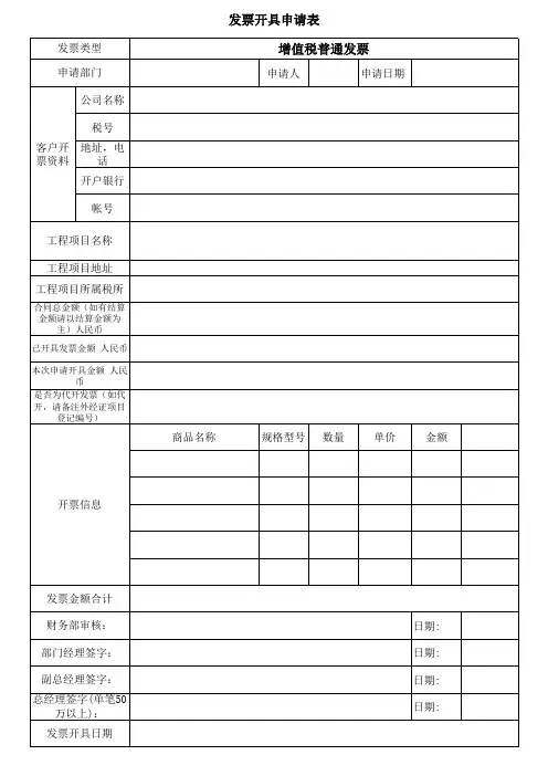 发票开具申请表(新版)