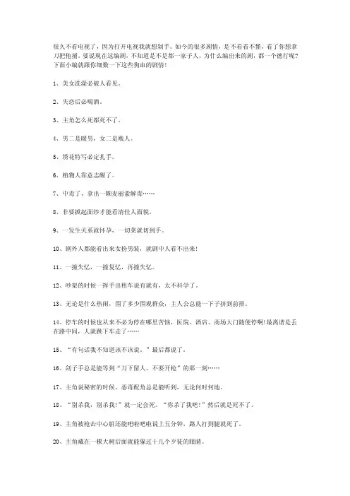 细数那些个狗血剧情