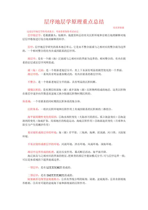 层序考试重点