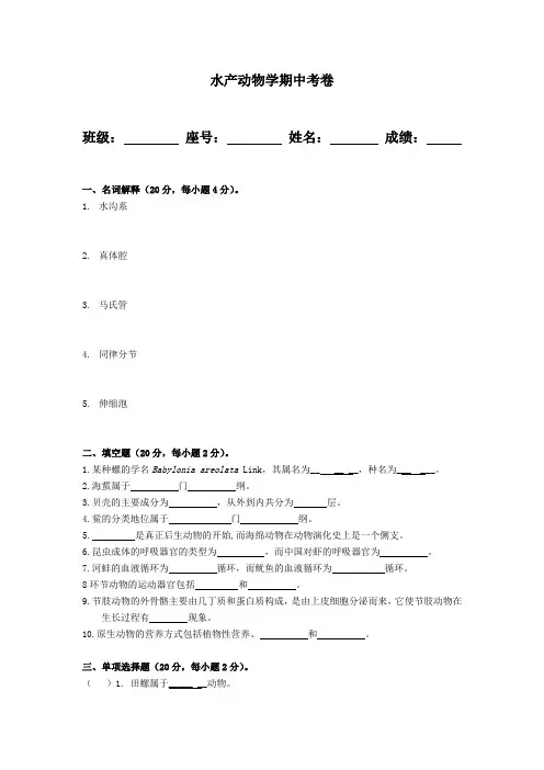 水产动物学期中测试卷