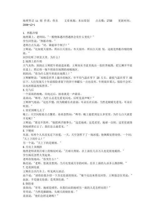 地理笑话11则 作者