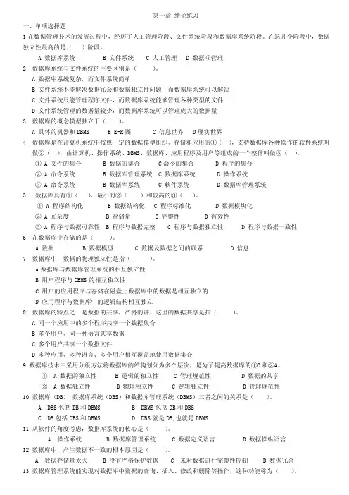 数据库练习题