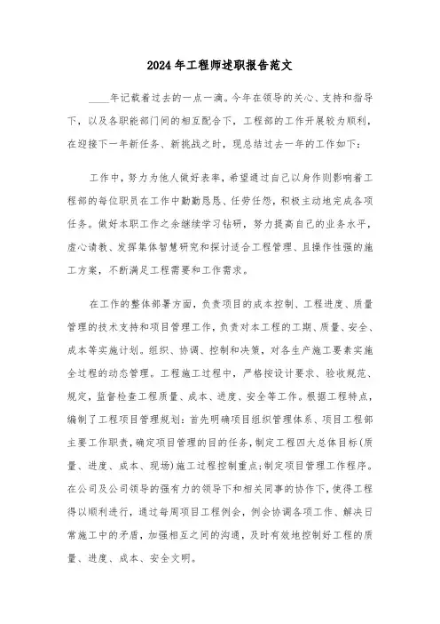 2024年工程师述职报告范文（4篇）