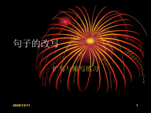 句子的缩写与扩写 Microsoft PowerPoint 演示文稿PPT教学课件