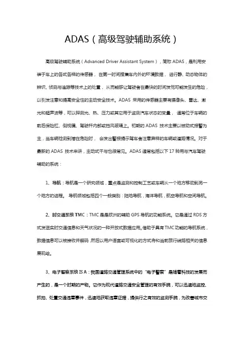 高级驾驶辅助系统ADAS各功能详解