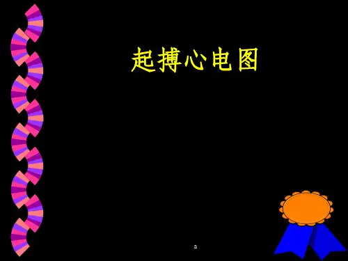 常见起搏心电图及起搏器特殊功能的心电图表现