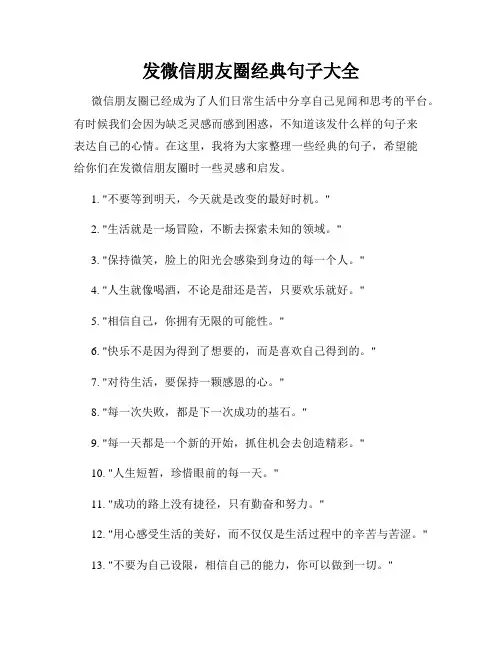 发微信朋友圈经典句子大全