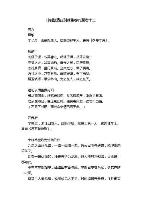 [转载]清诗别裁集卷九至卷十二