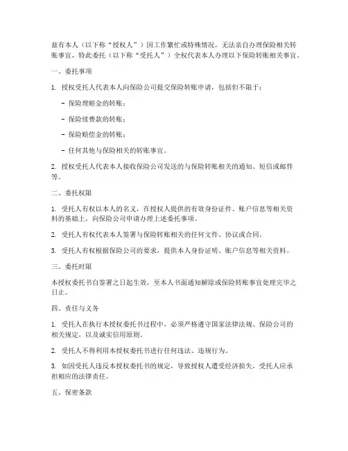 保险转帐授权书