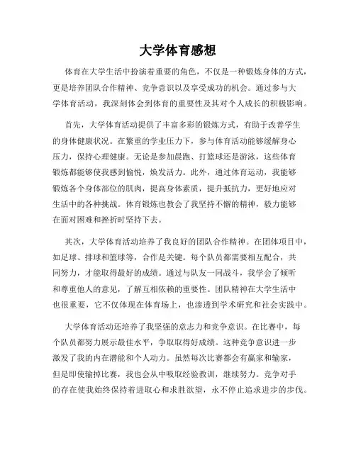 大学体育感想