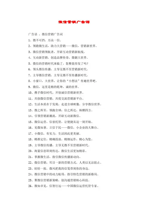 微信营销广告词