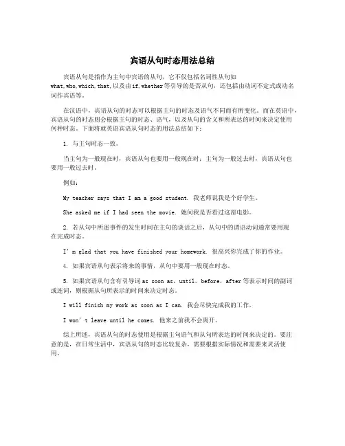 宾语从句时态用法总结