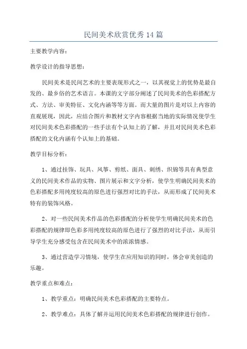 民间美术欣赏优秀14篇