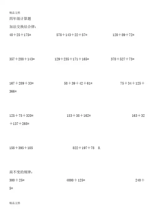 四年级数学计算题