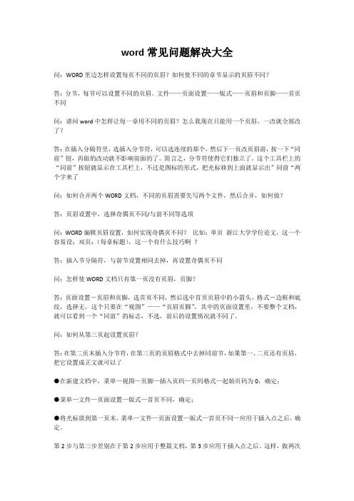 word常见问题解决大全