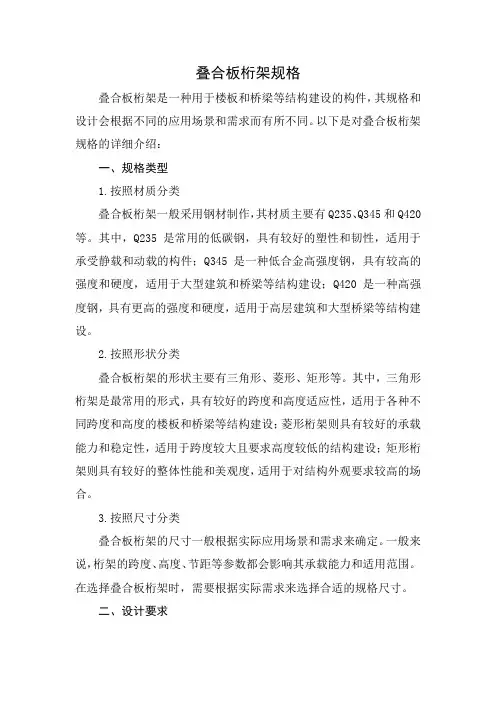 叠合板桁架规格