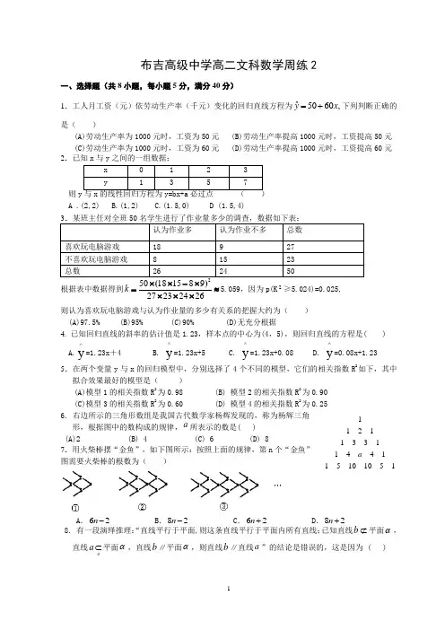 布吉高级中学高二文科数学选修1-2周练附答案