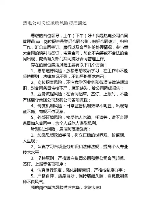 电厂廉政风险防控描述