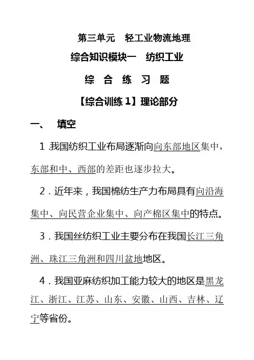 《物流地理》练习题答案(第三单元)