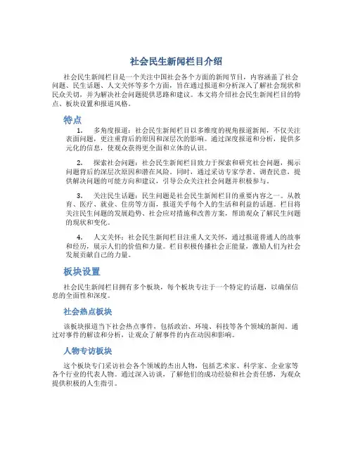 社会民生新闻栏目介绍