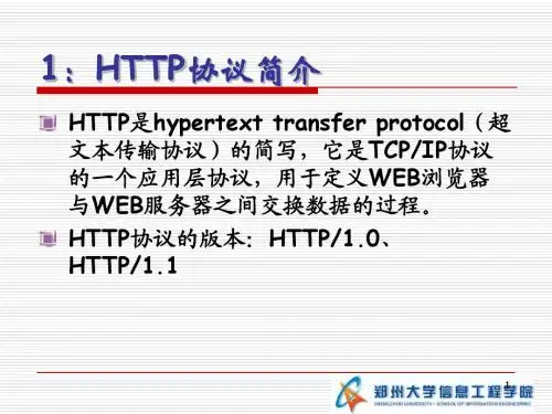 http实验报告