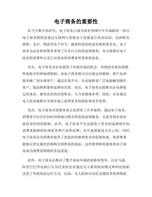 电子商务的重要性