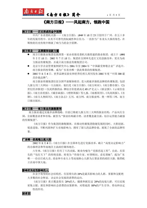 南方日报影响力