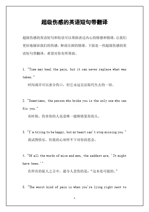 超级伤感的英语短句带翻译