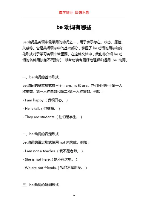 be动词有哪些