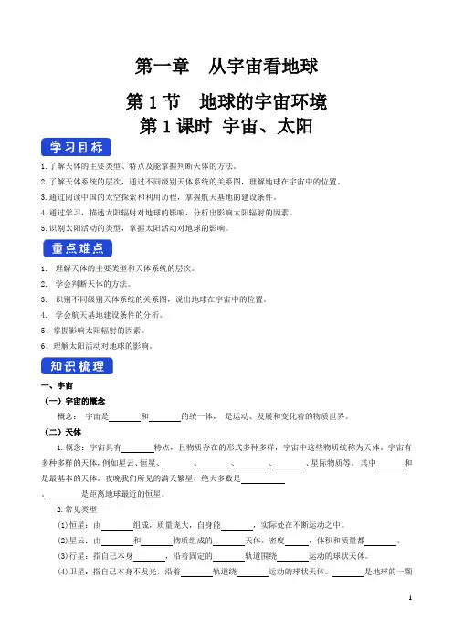 新教材地理 1.1.1 地球的宇宙环境导学案(2)-鲁教版高中地理必修第一册