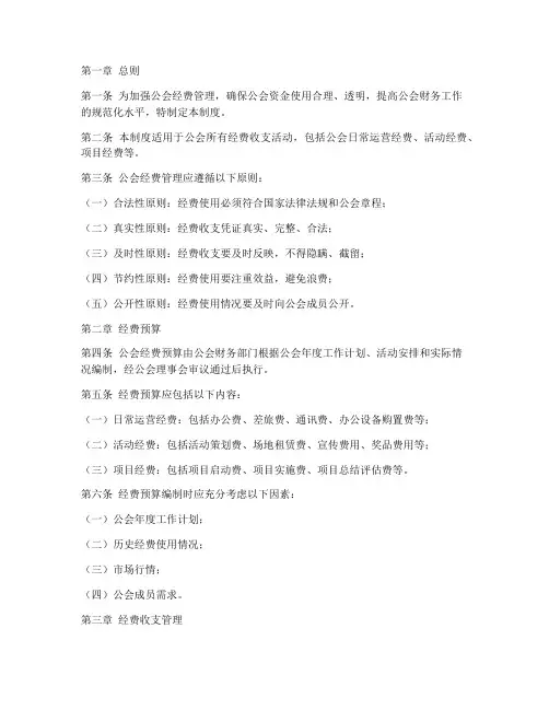 公会经费管理制度模板范文