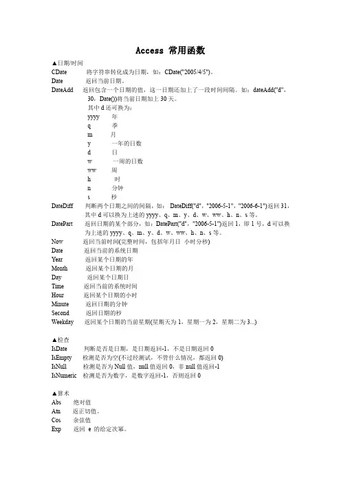 Access 常用函数
