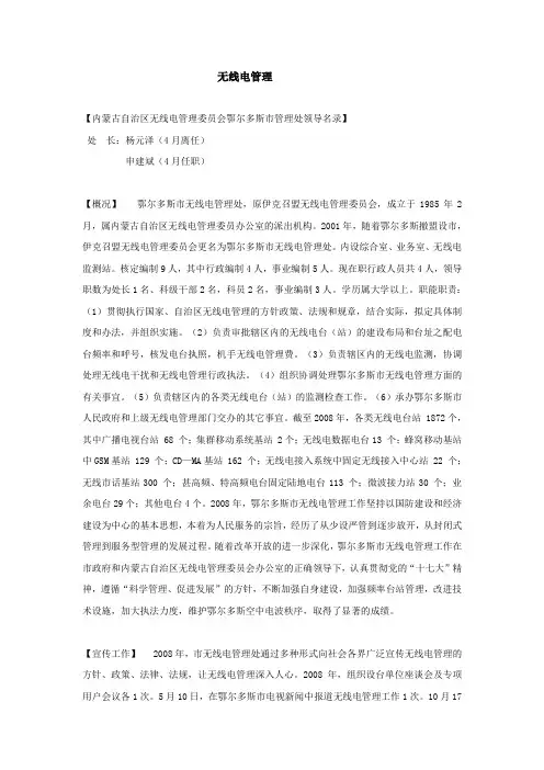 无线电管理