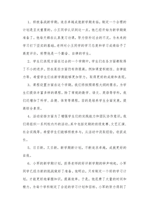 新学期新计划教师评语