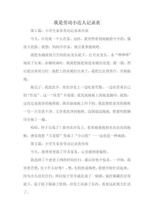 我是劳动小达人记录表