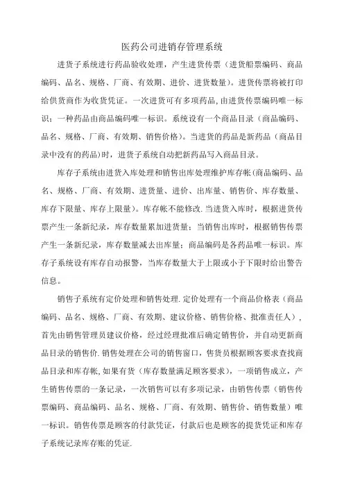 医药公司进销存管理系统