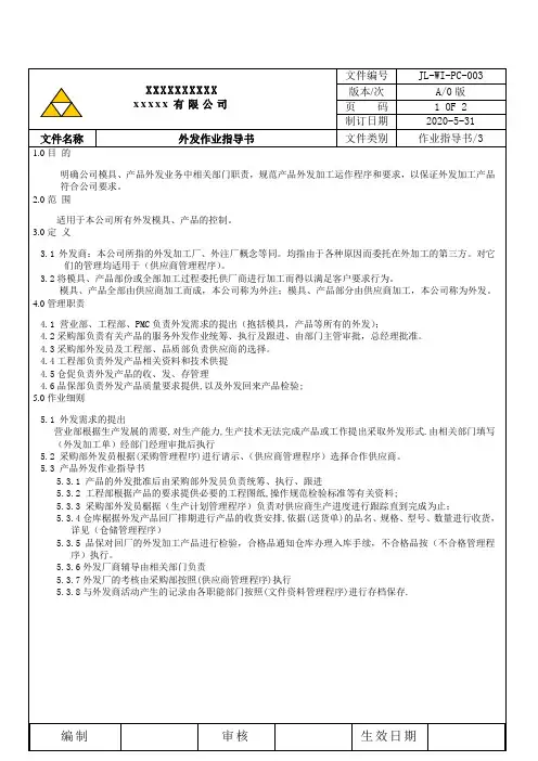 003外发作业指导书