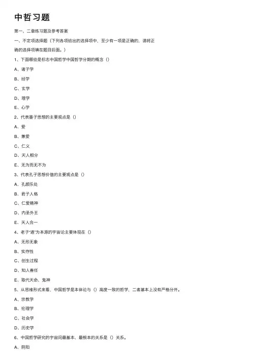 中哲习题——精选推荐