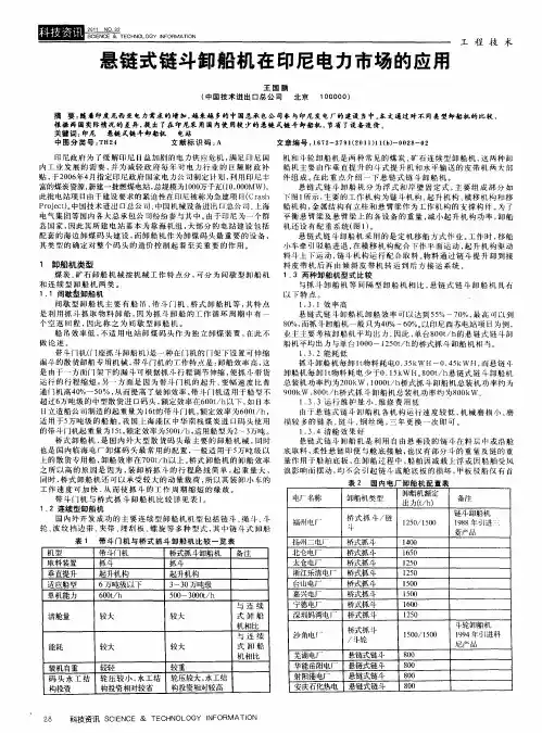 悬链式链斗卸船机在印尼电力市场的应用
