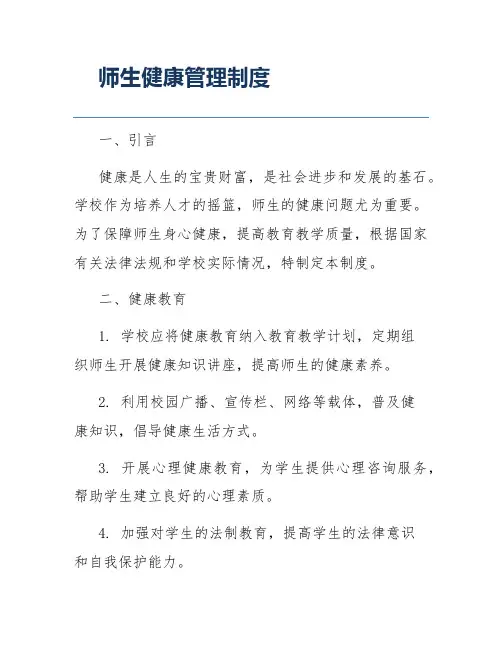 师生健康管理制度
