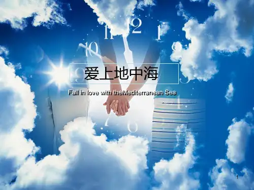 地中海风格ppt课件
