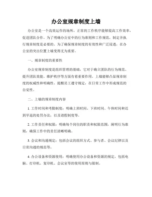 办公室规章制度上墙