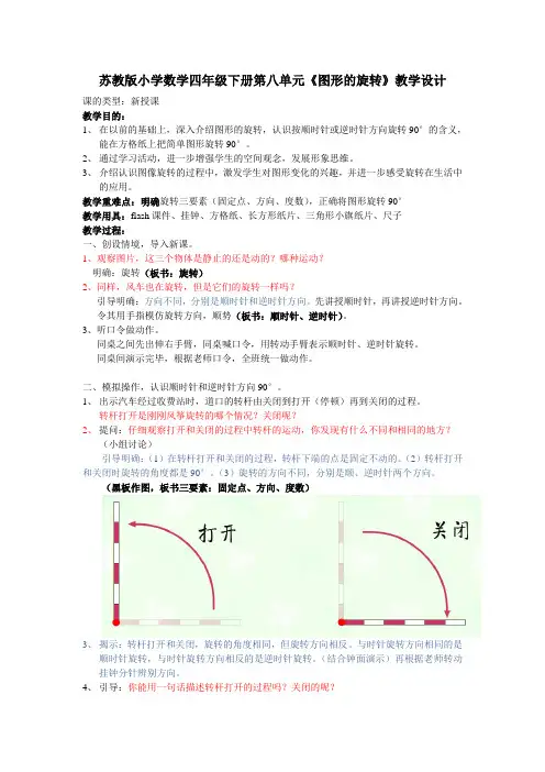苏教版四年级下册《图形的旋转》教案