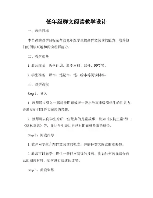 低年级群文阅读教学设计