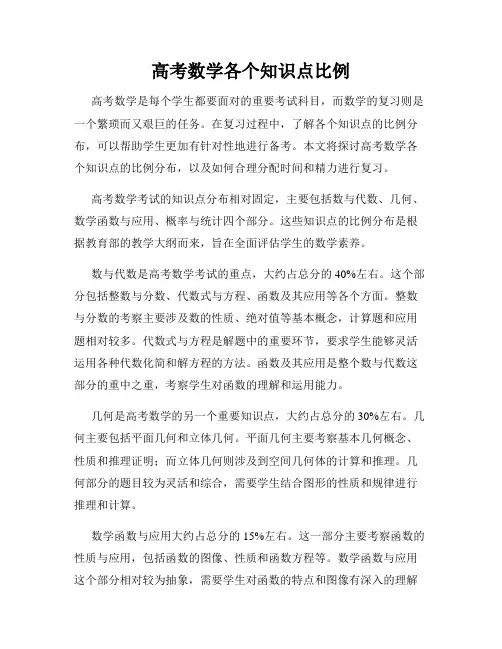 高考数学各个知识点比例