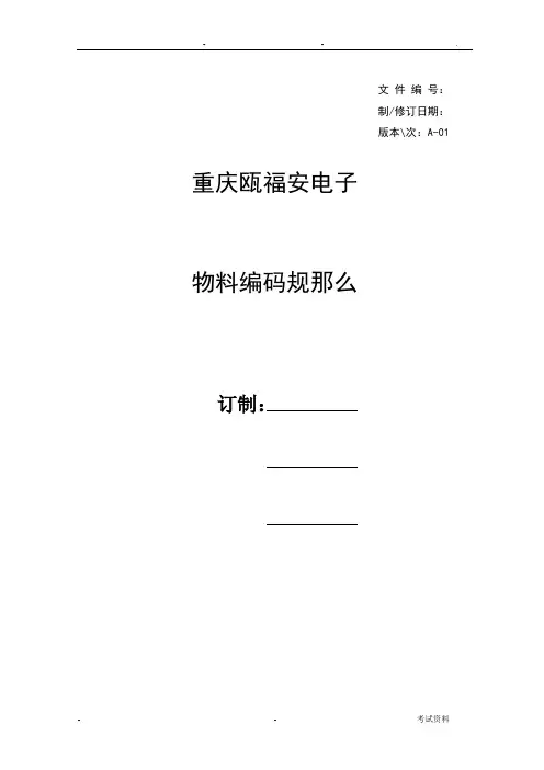 电子物料编码规则